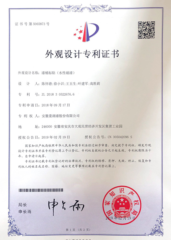 漆桶标贴（水性磁漆）