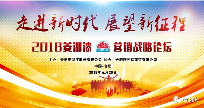 2018好色先生在线下载漆营销战略论坛在合肥隆重举行